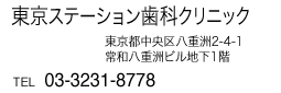 東京都中央区八重洲2-4-1